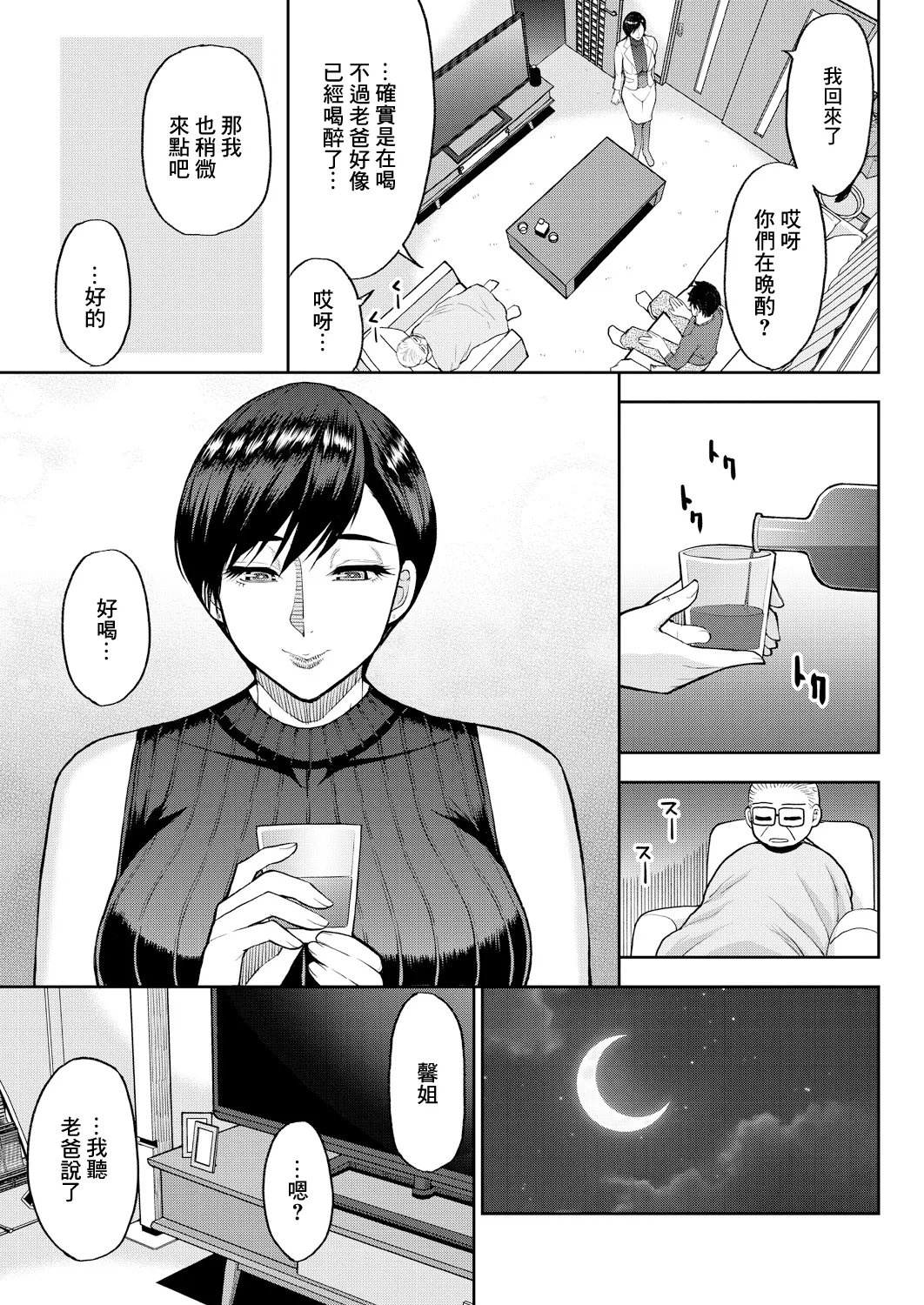 ANATANO TAME NARA NANDO DEMO "Kouhen" - Page 17