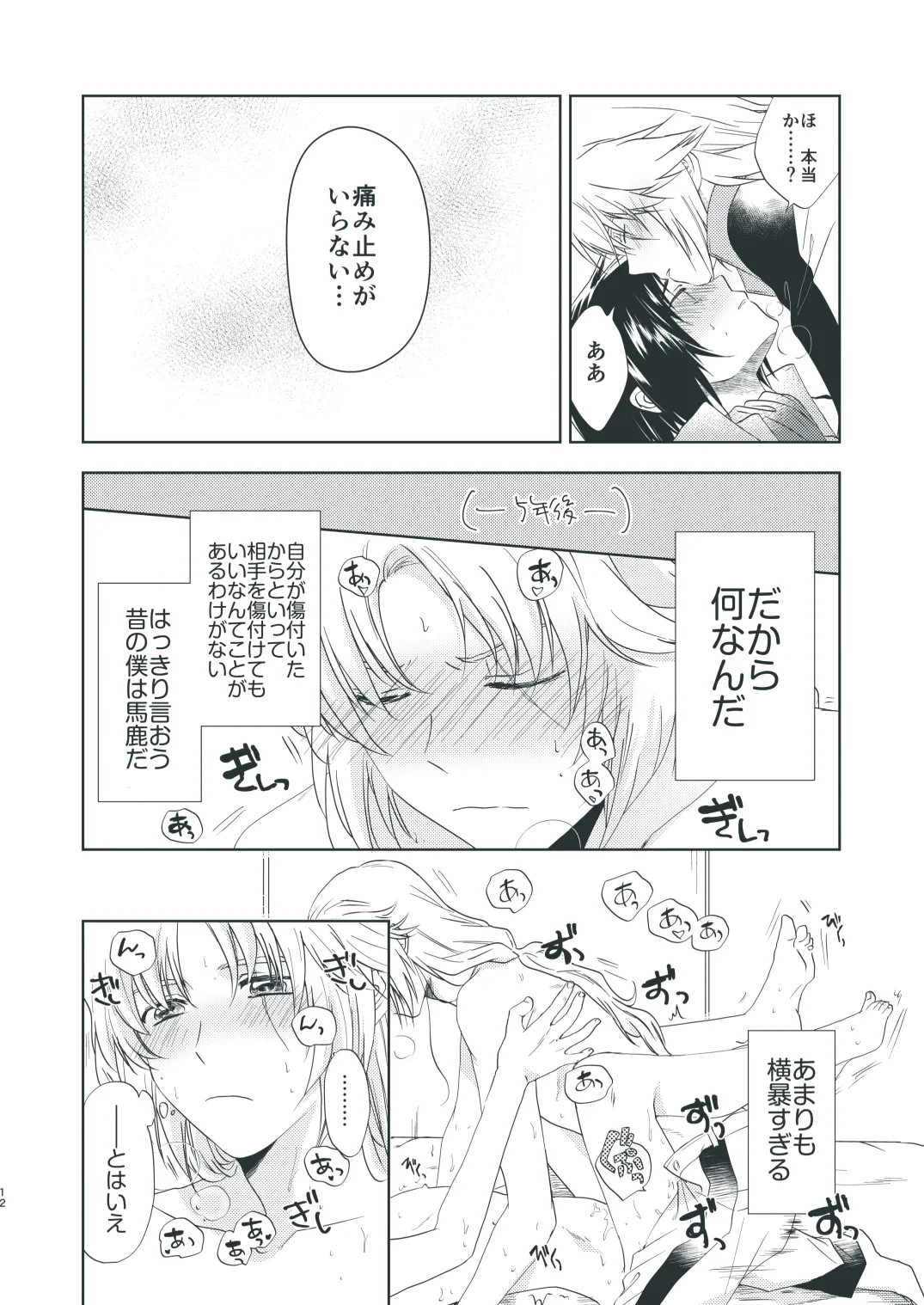 Soushi no S to Makabe no M - Page 10
