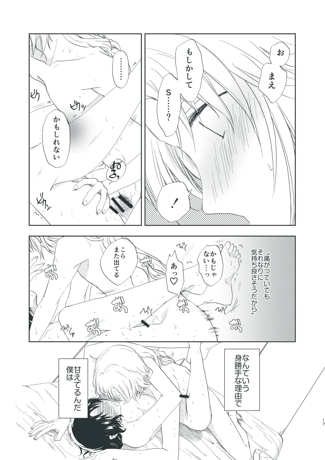 Soushi no S to Makabe no M - Page 15