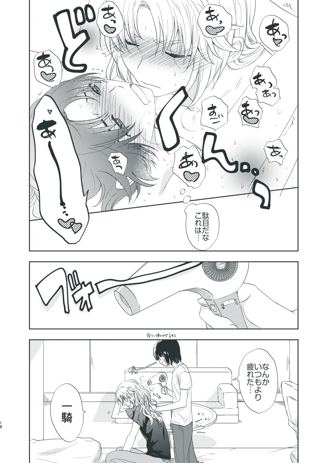 Soushi no S to Makabe no M - Page 16