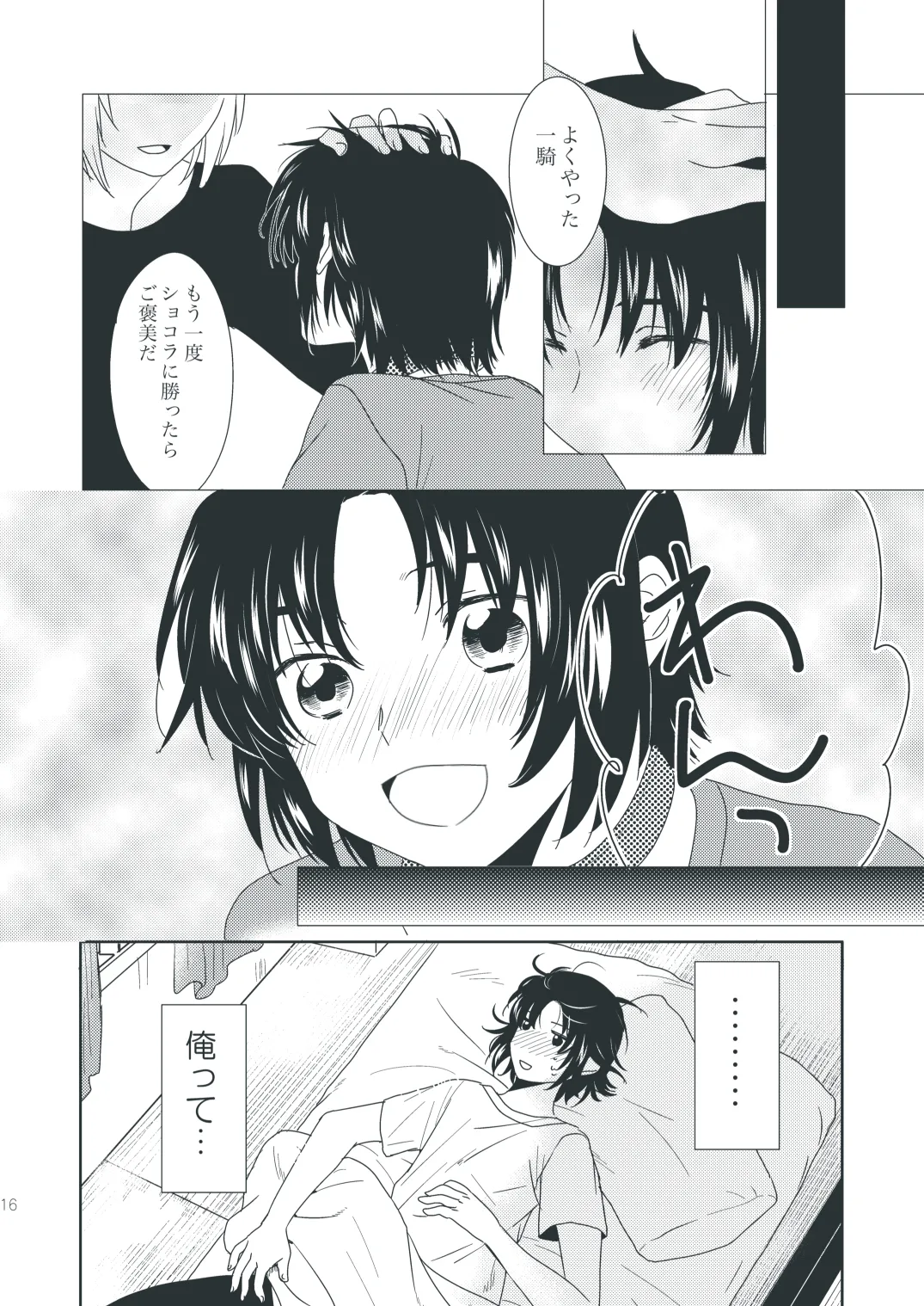 Chocolat Dream - Page 15