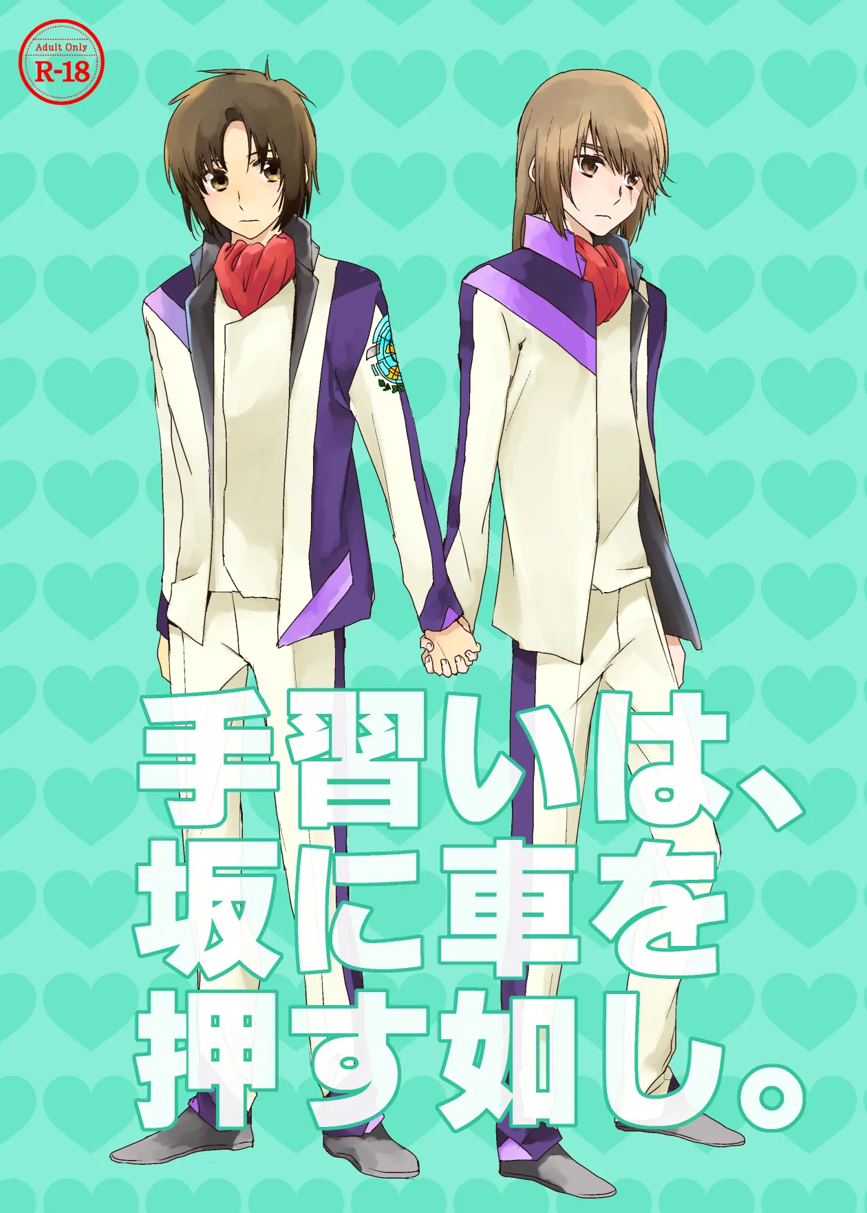 Tenarai wa, Saka ni Kuruma o Osu Gotoshi. - Page 1