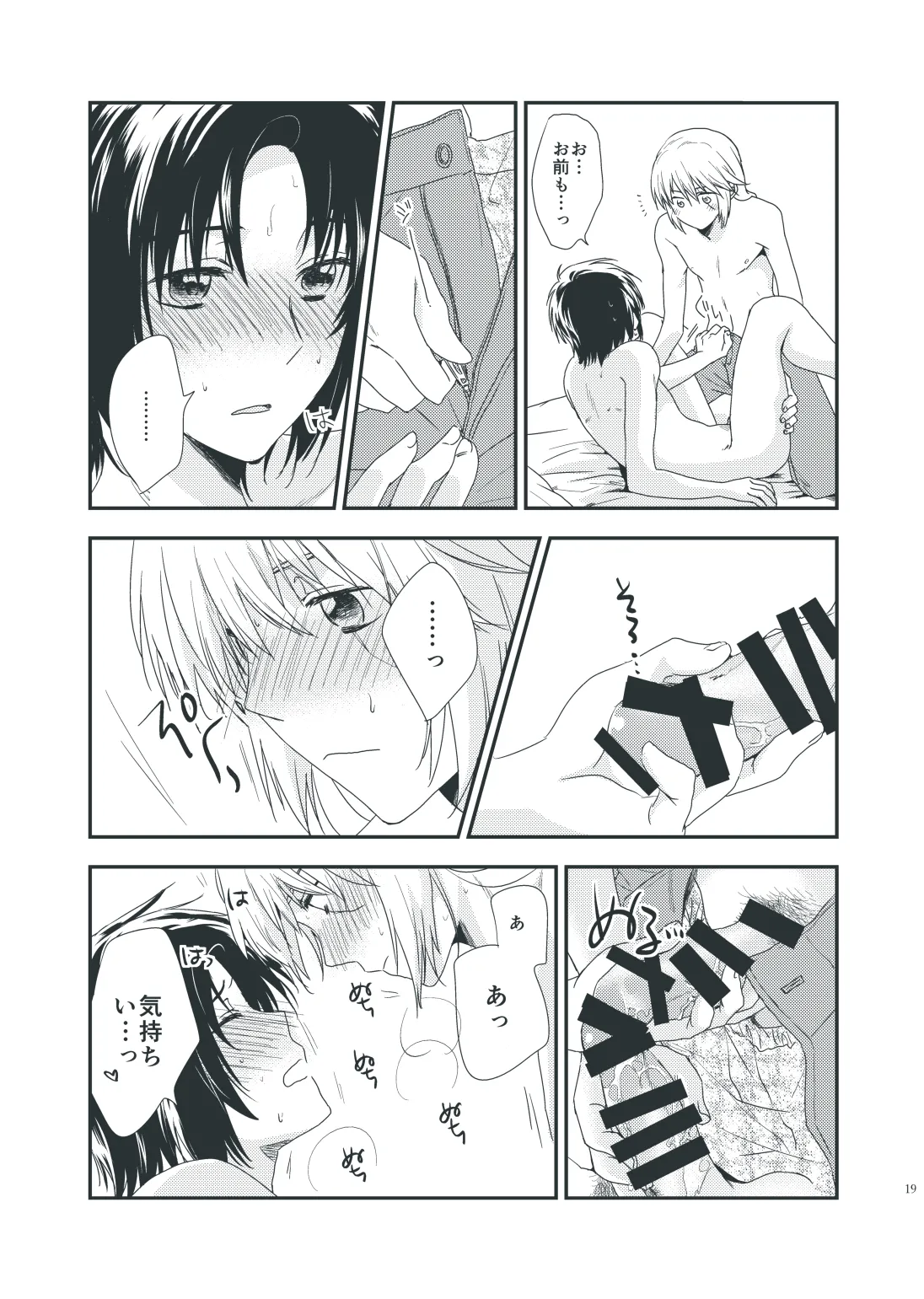 Tenarai wa, Saka ni Kuruma o Osu Gotoshi. - Page 17