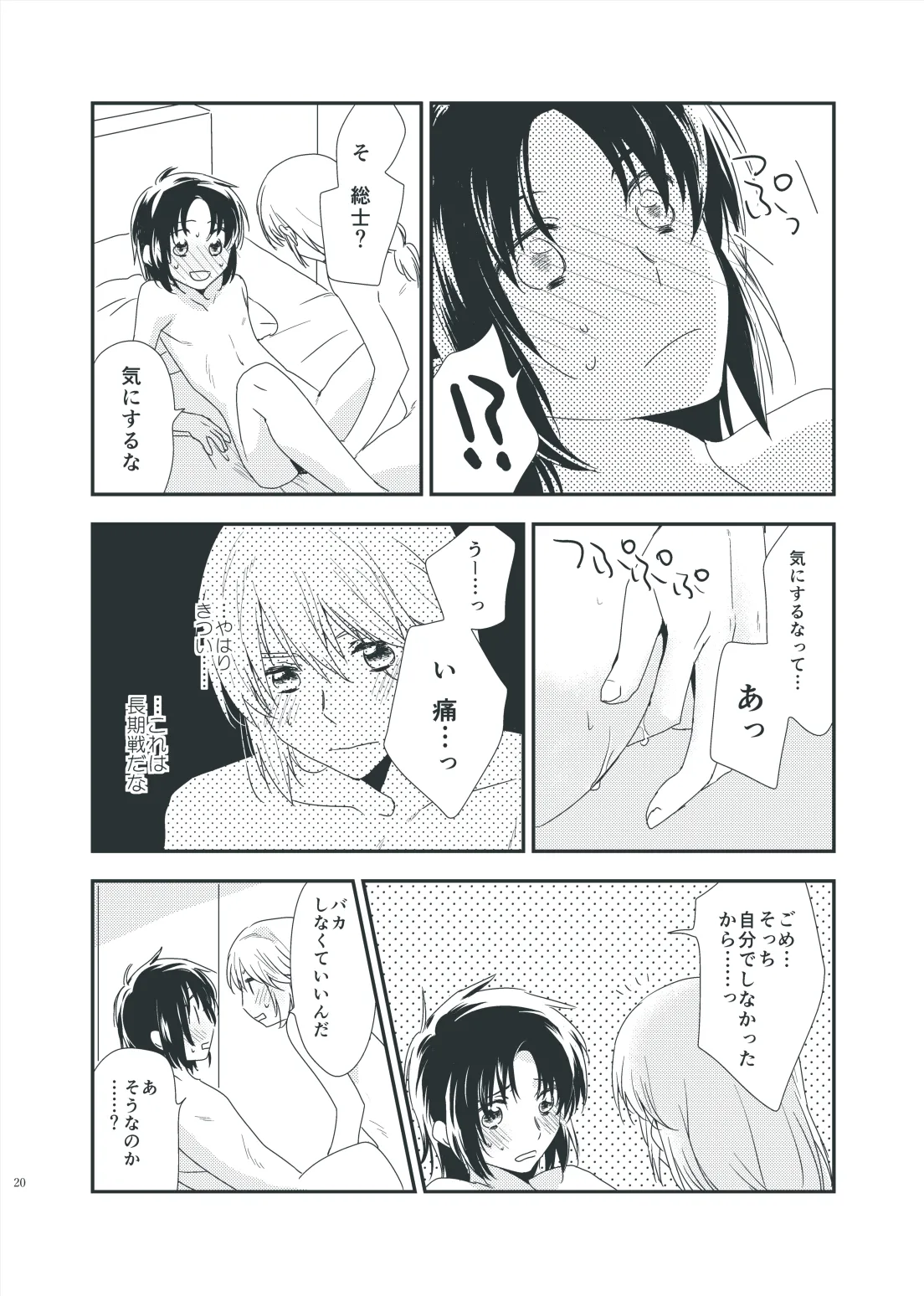 Tenarai wa, Saka ni Kuruma o Osu Gotoshi. - Page 18