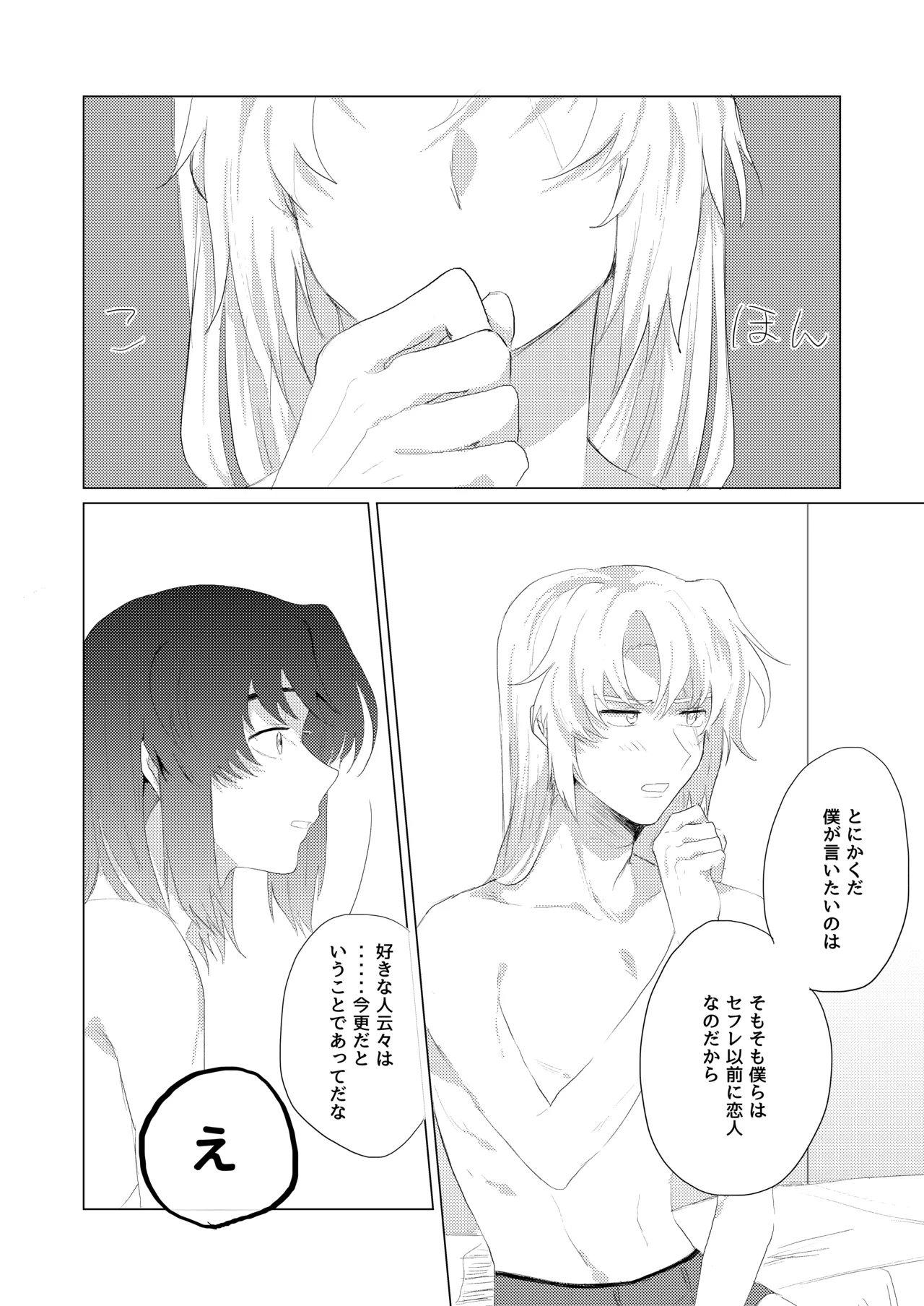 Bokura wa Imada Heikousen - FAFNER in azure page 17 featuring kazuki makabe soukyuu no fafner parody - anal males only hentai manga - read online free