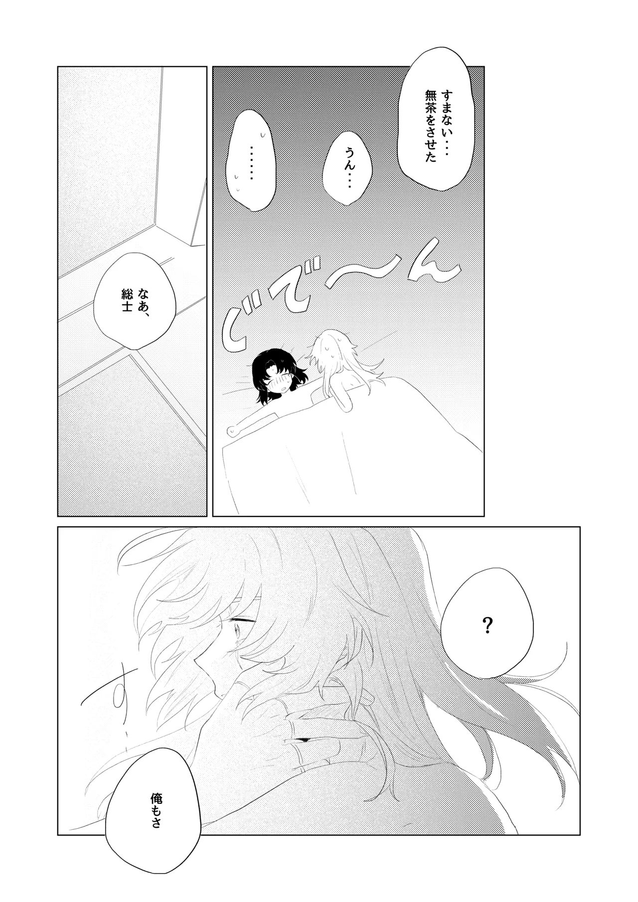 Bokura wa Imada Heikousen - FAFNER in azure page 27 featuring kazuki makabe soukyuu no fafner parody - anal males only hentai manga - read online free