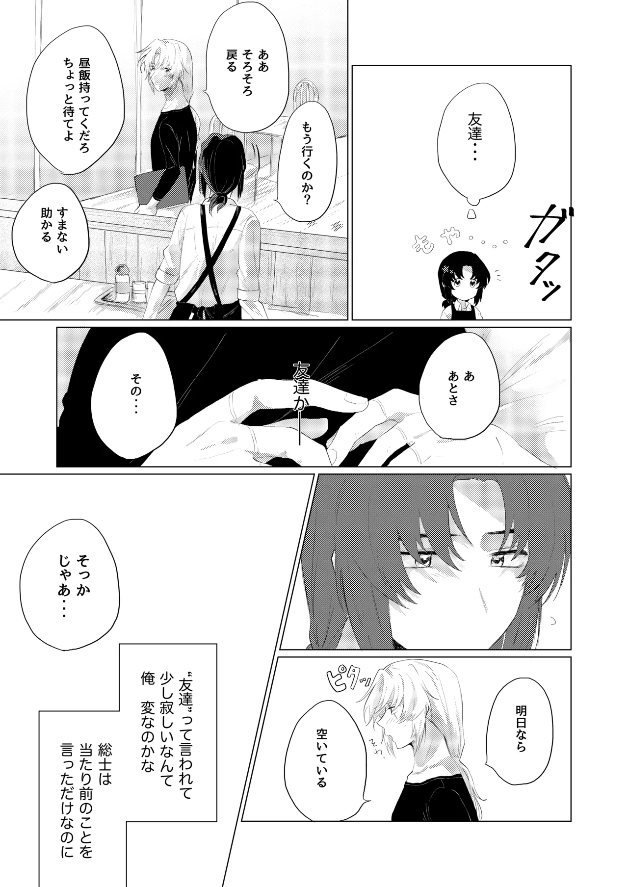 Bokura wa Imada Heikousen - FAFNER in azure - Page 8