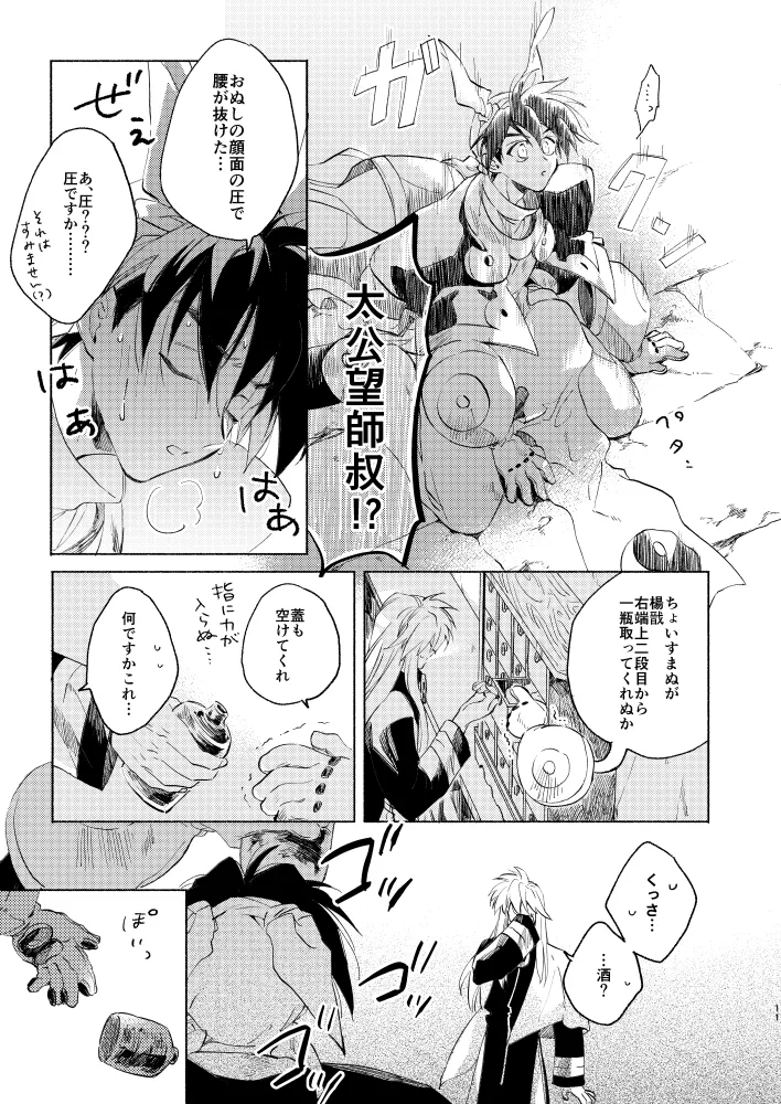 Miyou! Kore ga Washi no Otoko da! page 10 featuring taikoubou houshin engi parody - anal males only hentai manga - read online free