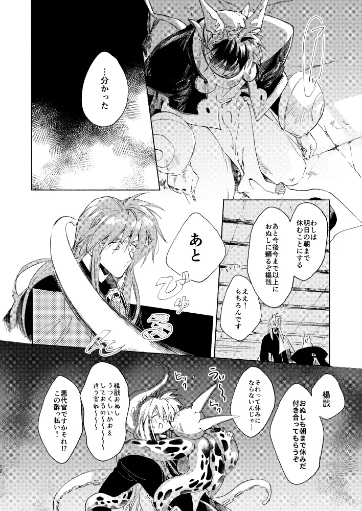 Miyou! Kore ga Washi no Otoko da! page 11 featuring taikoubou houshin engi parody - anal males only hentai manga - read online free