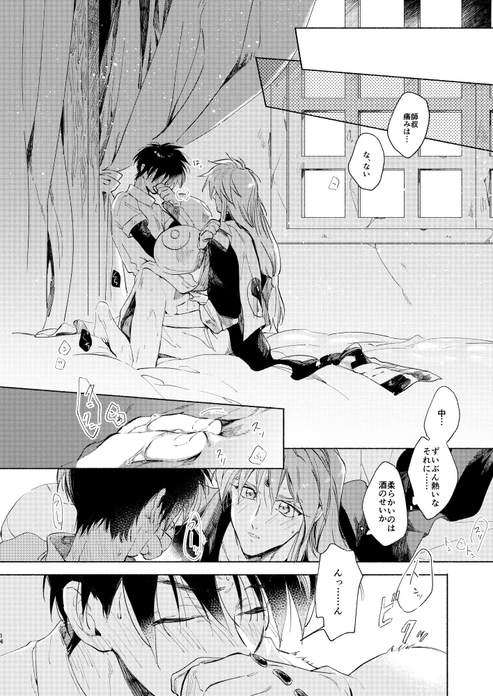 Miyou! Kore ga Washi no Otoko da! page 13 featuring taikoubou houshin engi parody - anal males only hentai manga - read online free