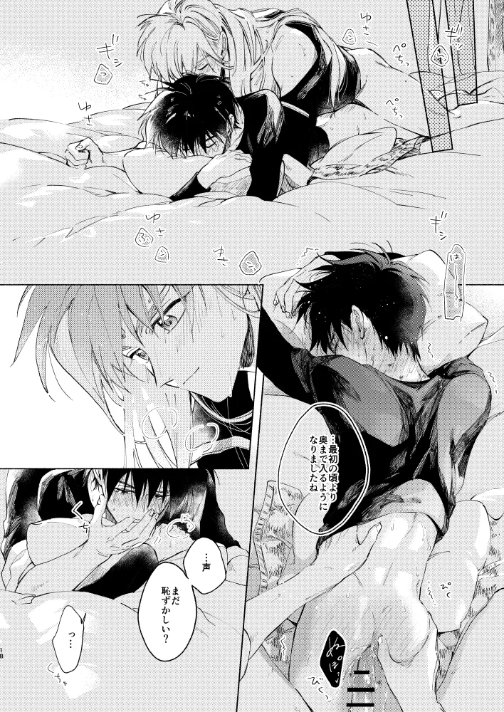 Miyou! Kore ga Washi no Otoko da! - Page 17