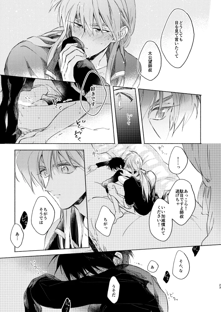 Miyou! Kore ga Washi no Otoko da! page 22 featuring taikoubou houshin engi parody - anal males only hentai manga - read online free