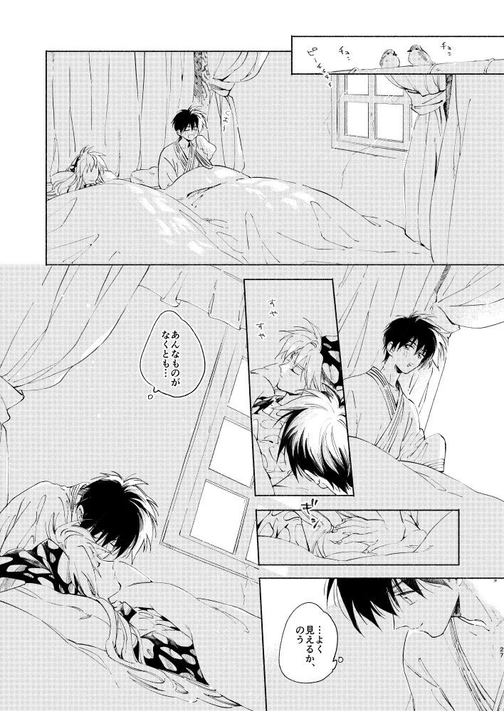 Miyou! Kore ga Washi no Otoko da! - Page 26