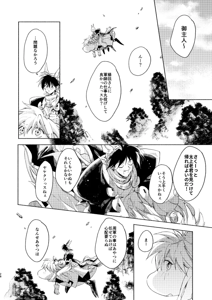 Miyou! Kore ga Washi no Otoko da! - Page 27
