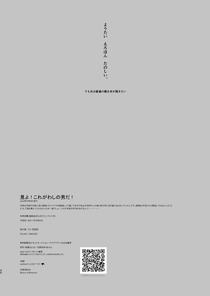 Miyou! Kore ga Washi no Otoko da! page 29 featuring taikoubou houshin engi parody - anal males only hentai manga - read online free