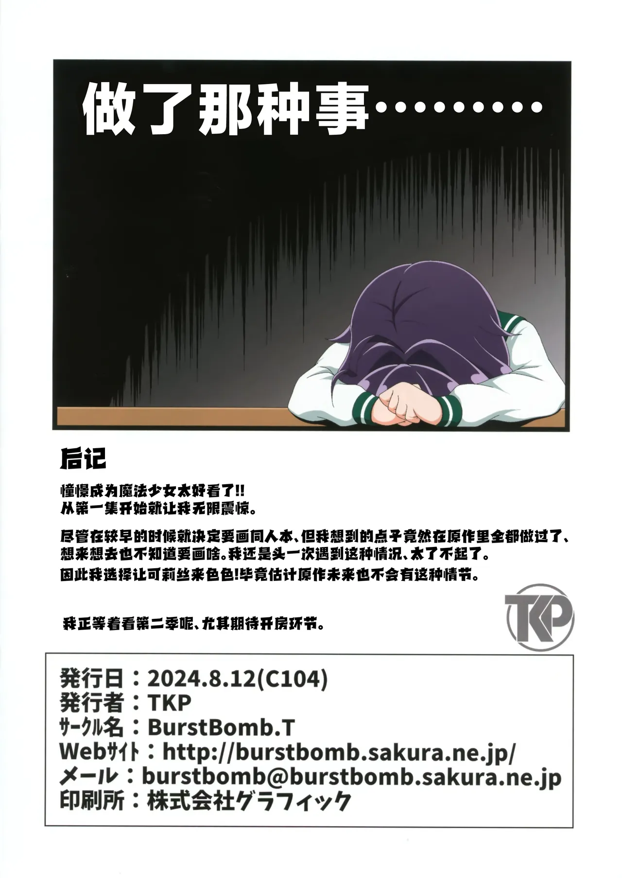 Utena no Shittai | 舞缇娜的失态 - Page 14