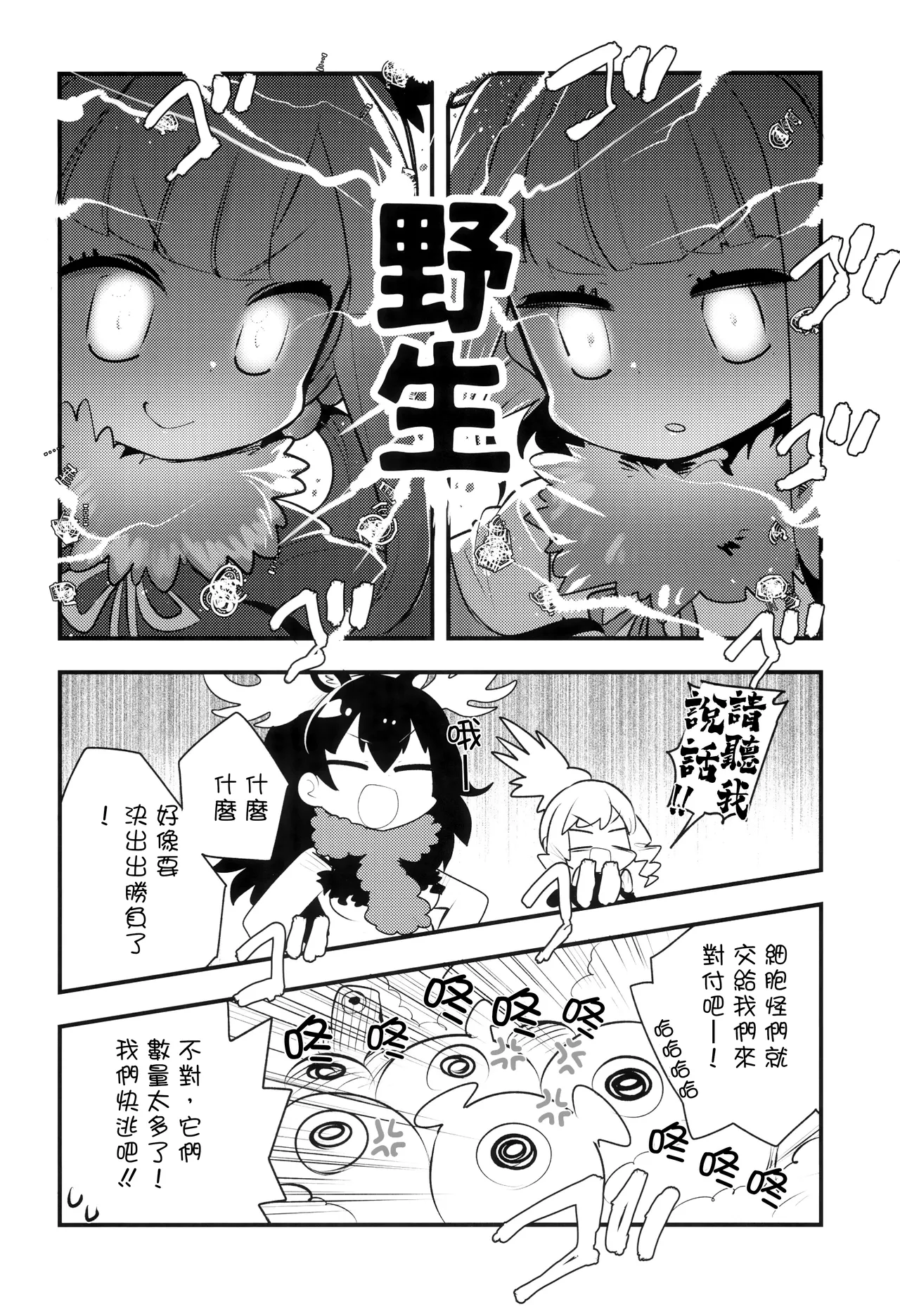 TOKI SONG - Page 15