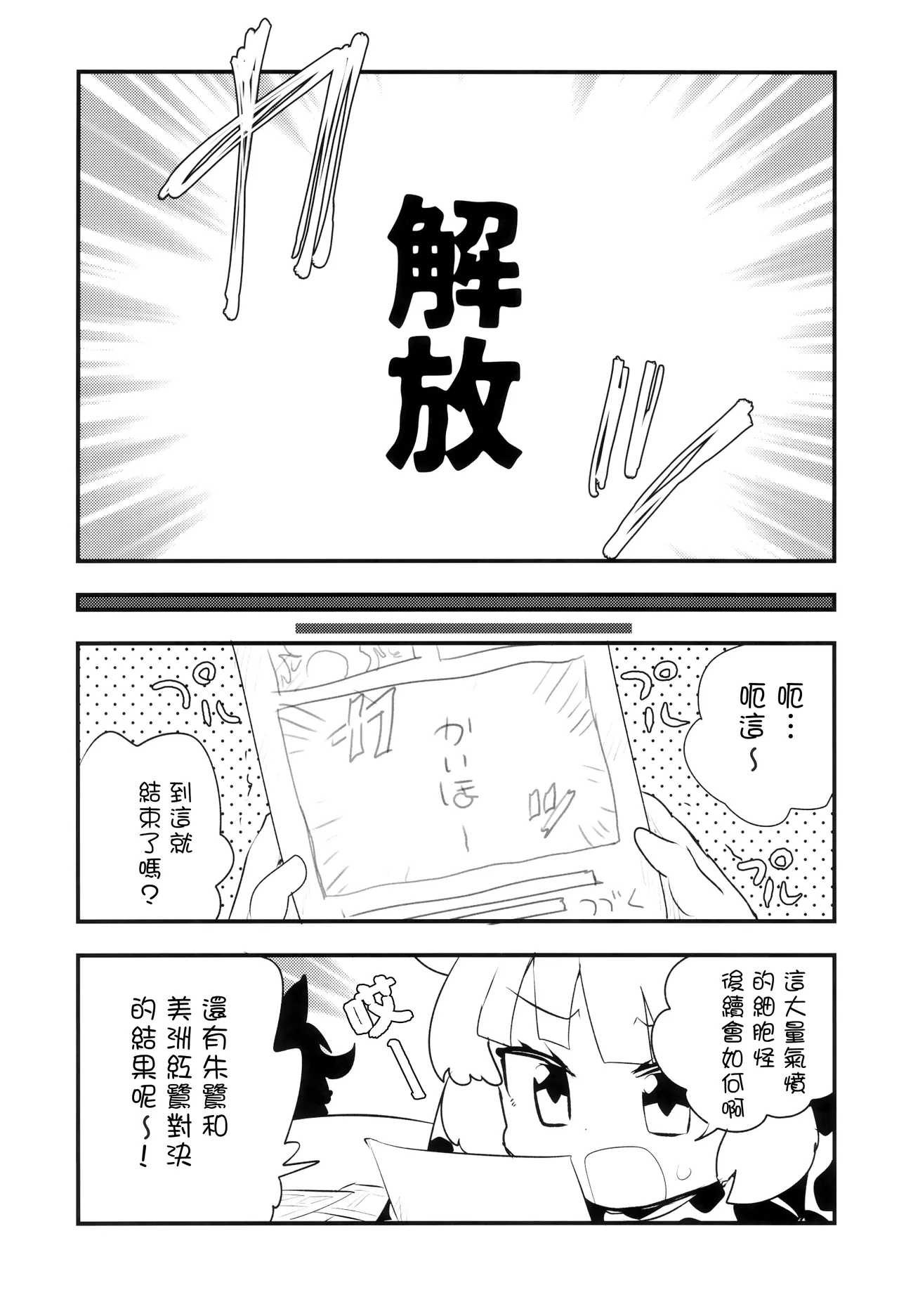 TOKI SONG page 16 featuring japanese crested ibis kemono friends parody - read online free