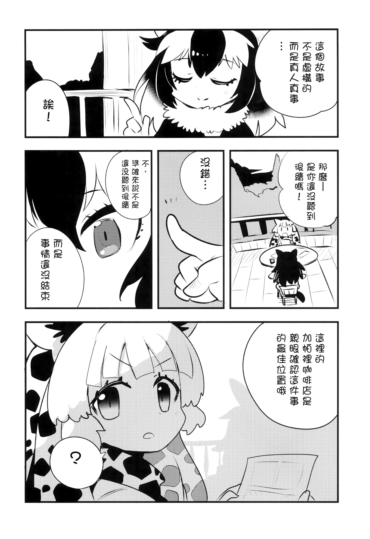 TOKI SONG page 17 featuring japanese crested ibis kemono friends parody - read online free