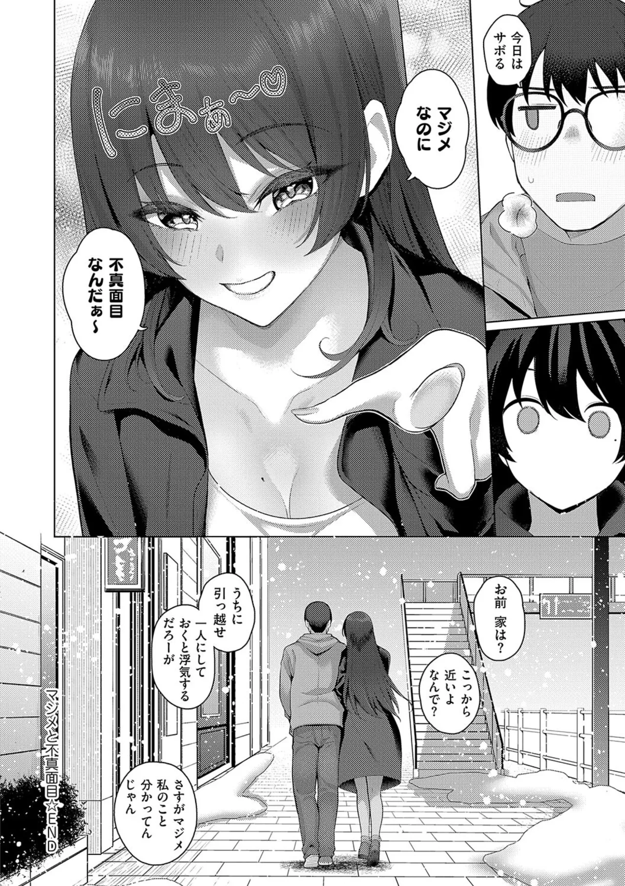 Majime to Fumajime page 134 - big breasts glasses hentai manga - read online free