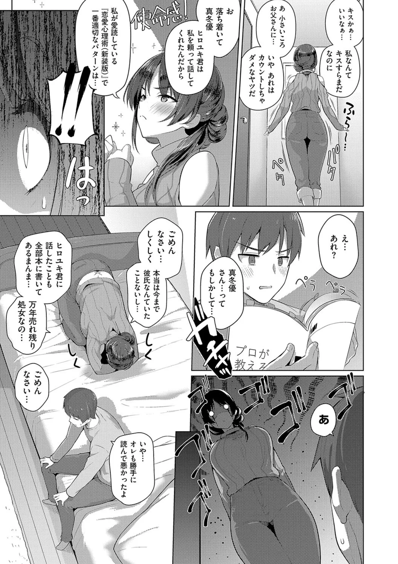 Majime to Fumajime - Page 211