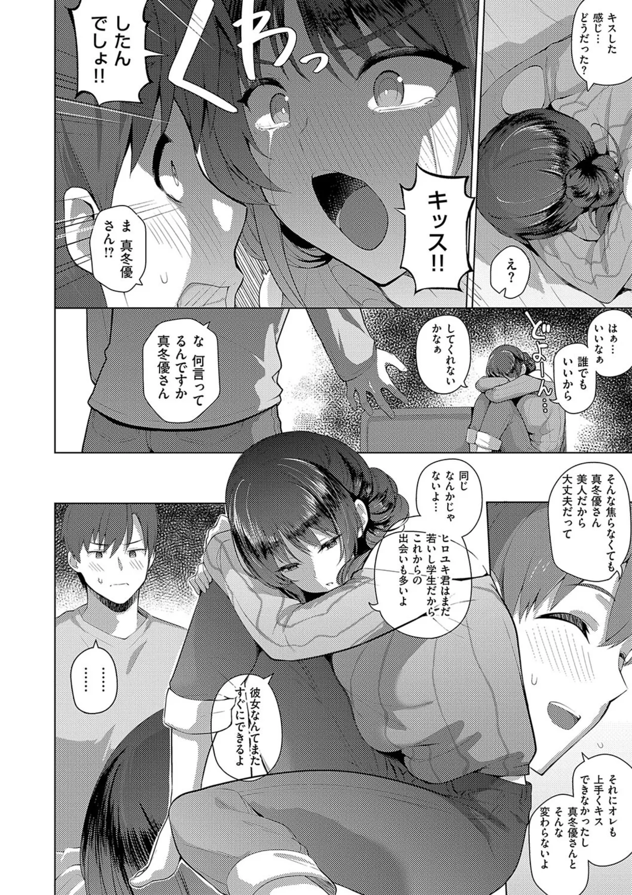 Majime to Fumajime - Page 212