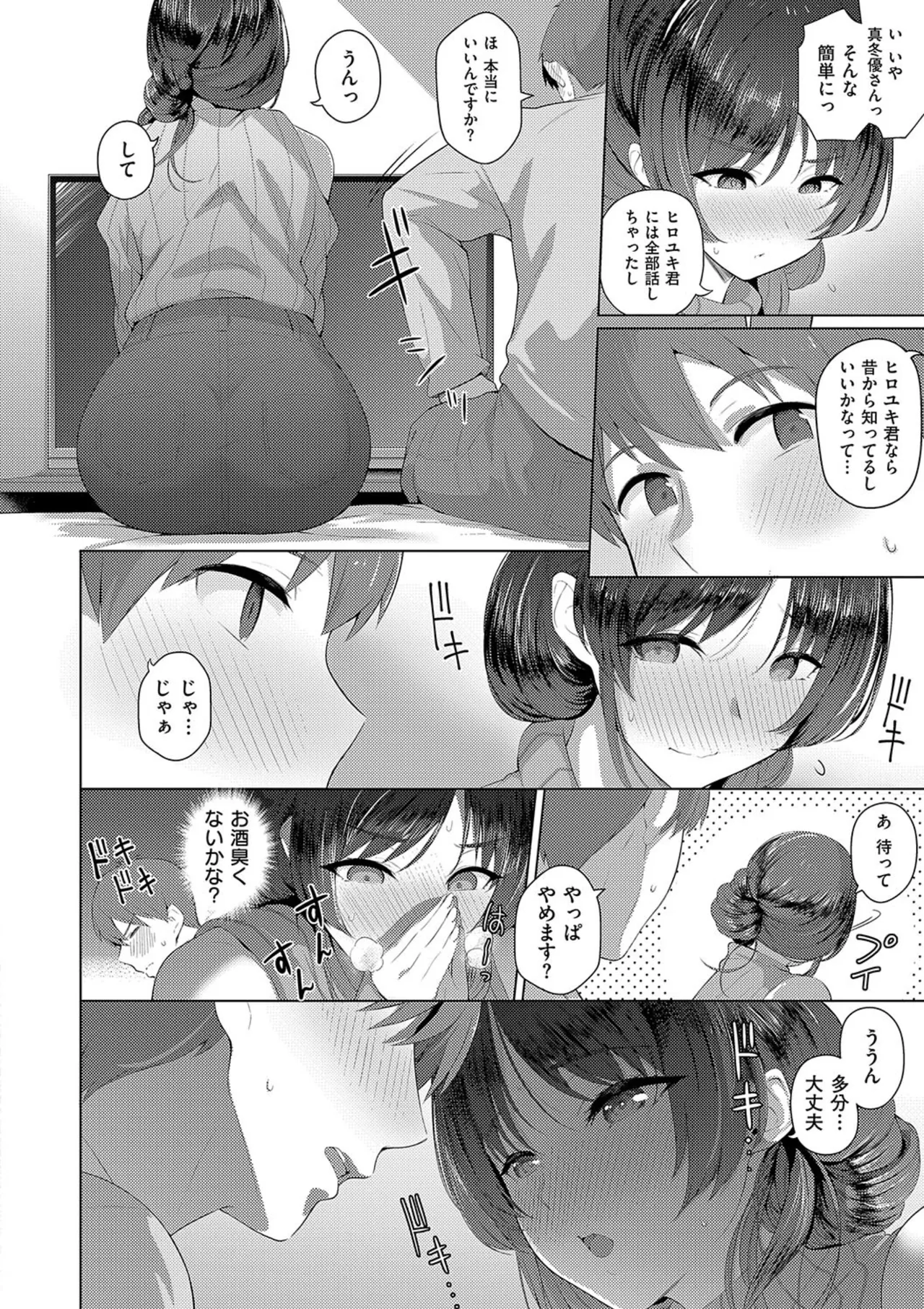 Majime to Fumajime - Page 214