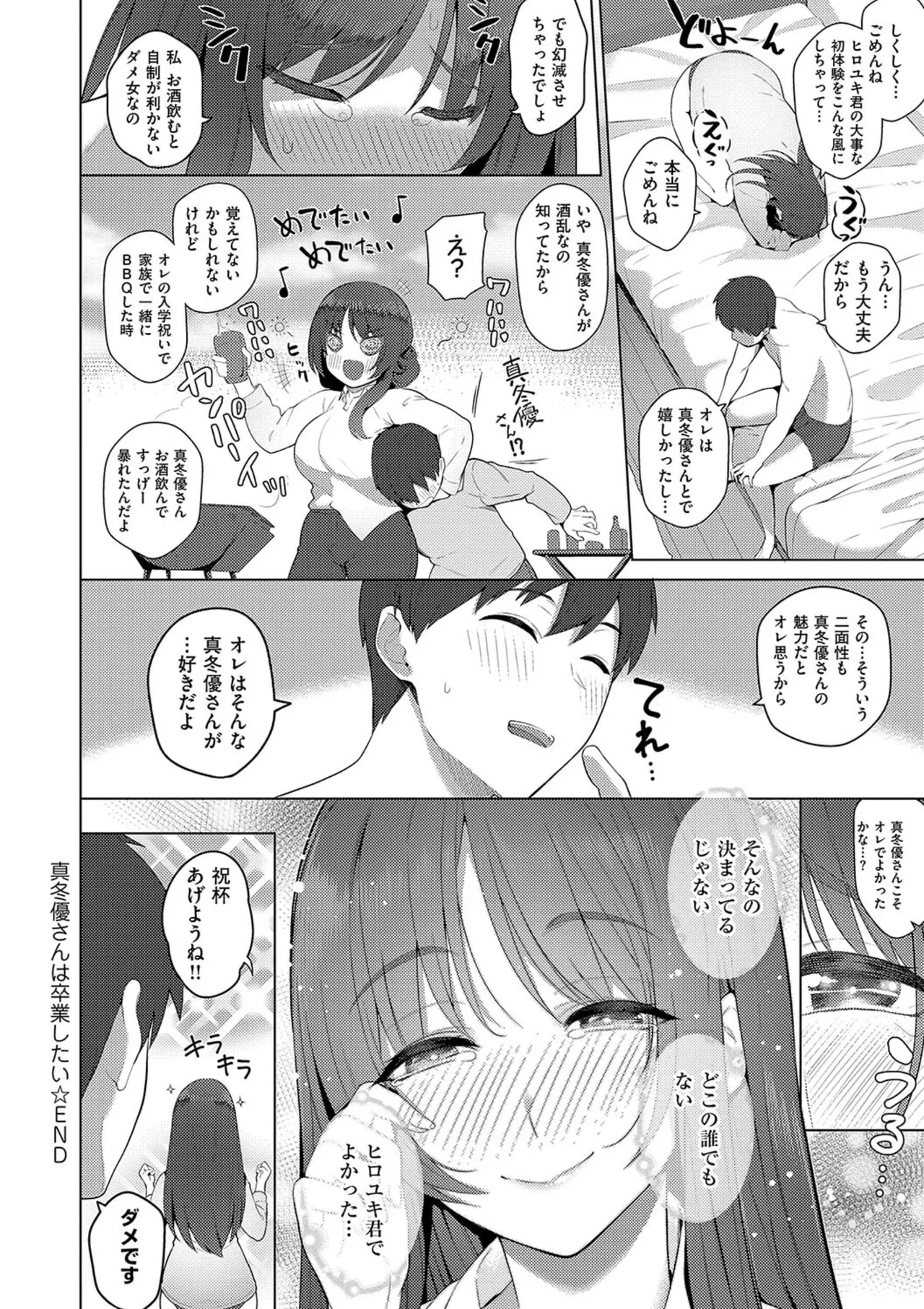 Majime to Fumajime page 256 - big breasts glasses hentai manga - read online free