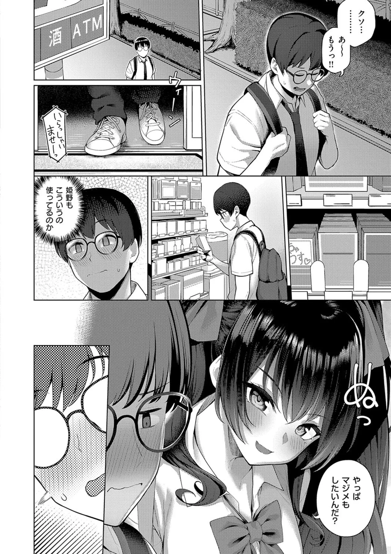 Majime to Fumajime page 44 - big breasts glasses hentai manga - read online free