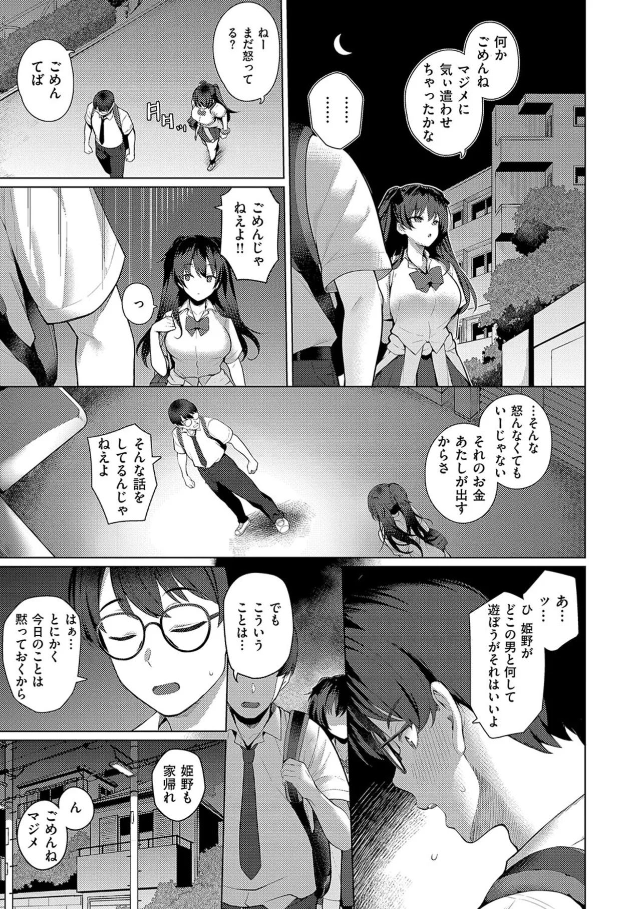 Majime to Fumajime - Page 47