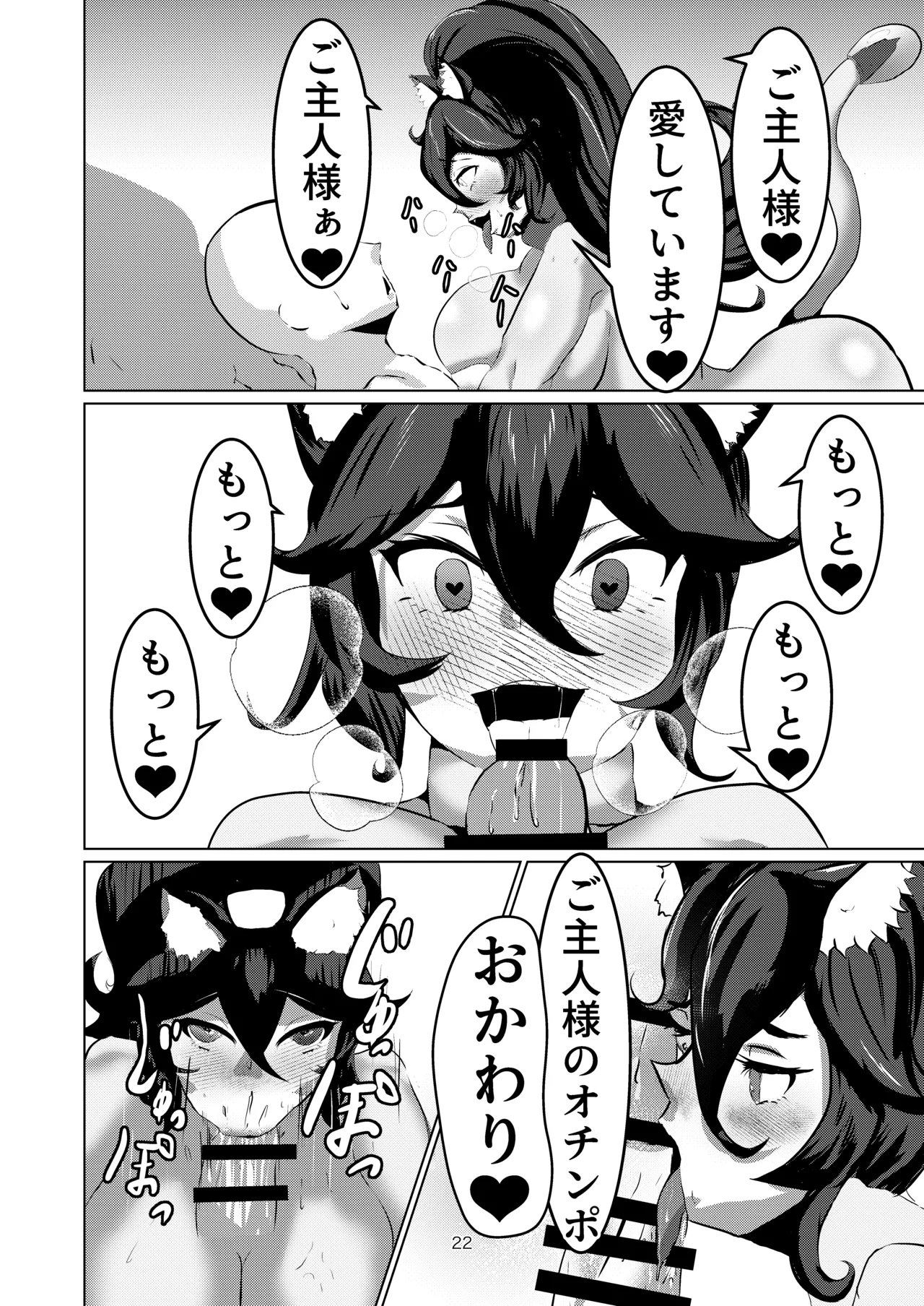 Cats, Summer and To Love page 22 original parody - big breasts nipple fuck hentai manga - read online free