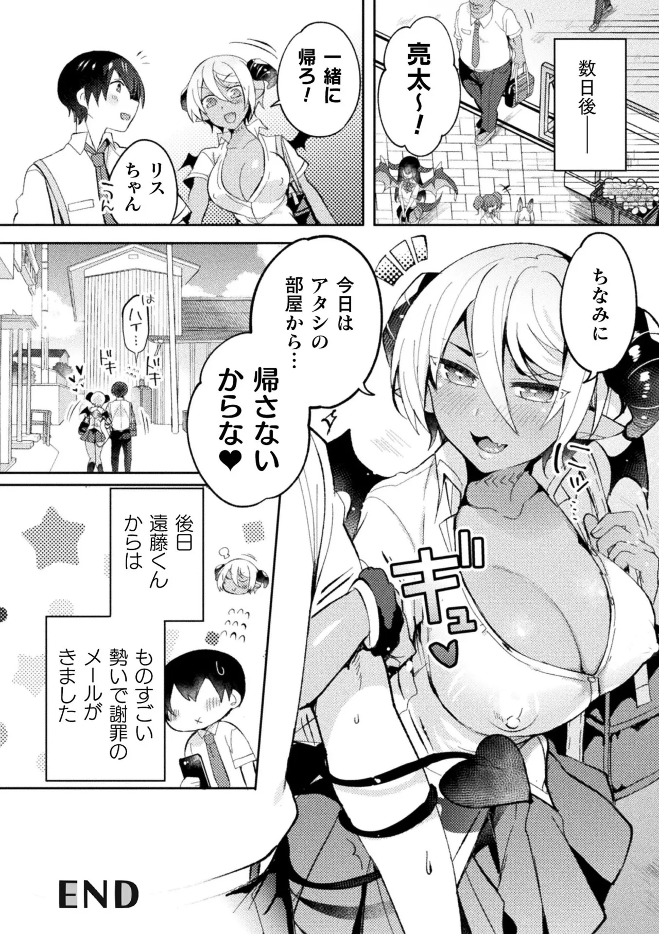 Bessatsu Comic Unreal Jingai Osananajimi to no Hatsutaiken Vol.2 - Page 22