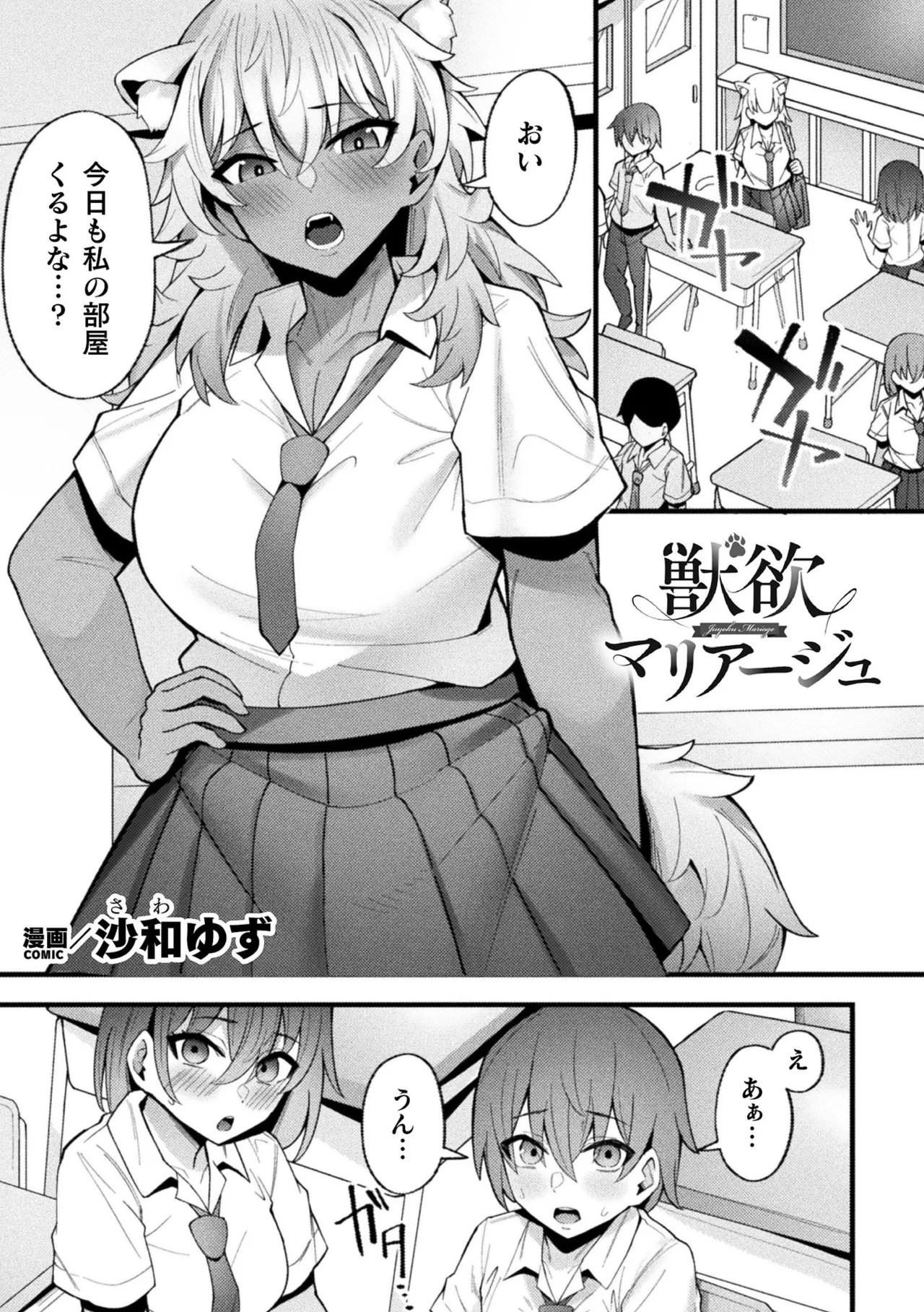 Bessatsu Comic Unreal Jingai Osananajimi to no Hatsutaiken Vol.2 - Page 23