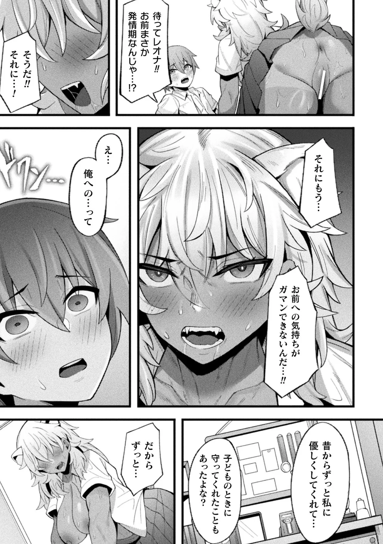 Bessatsu Comic Unreal Jingai Osananajimi to no Hatsutaiken Vol.2 - Page 27