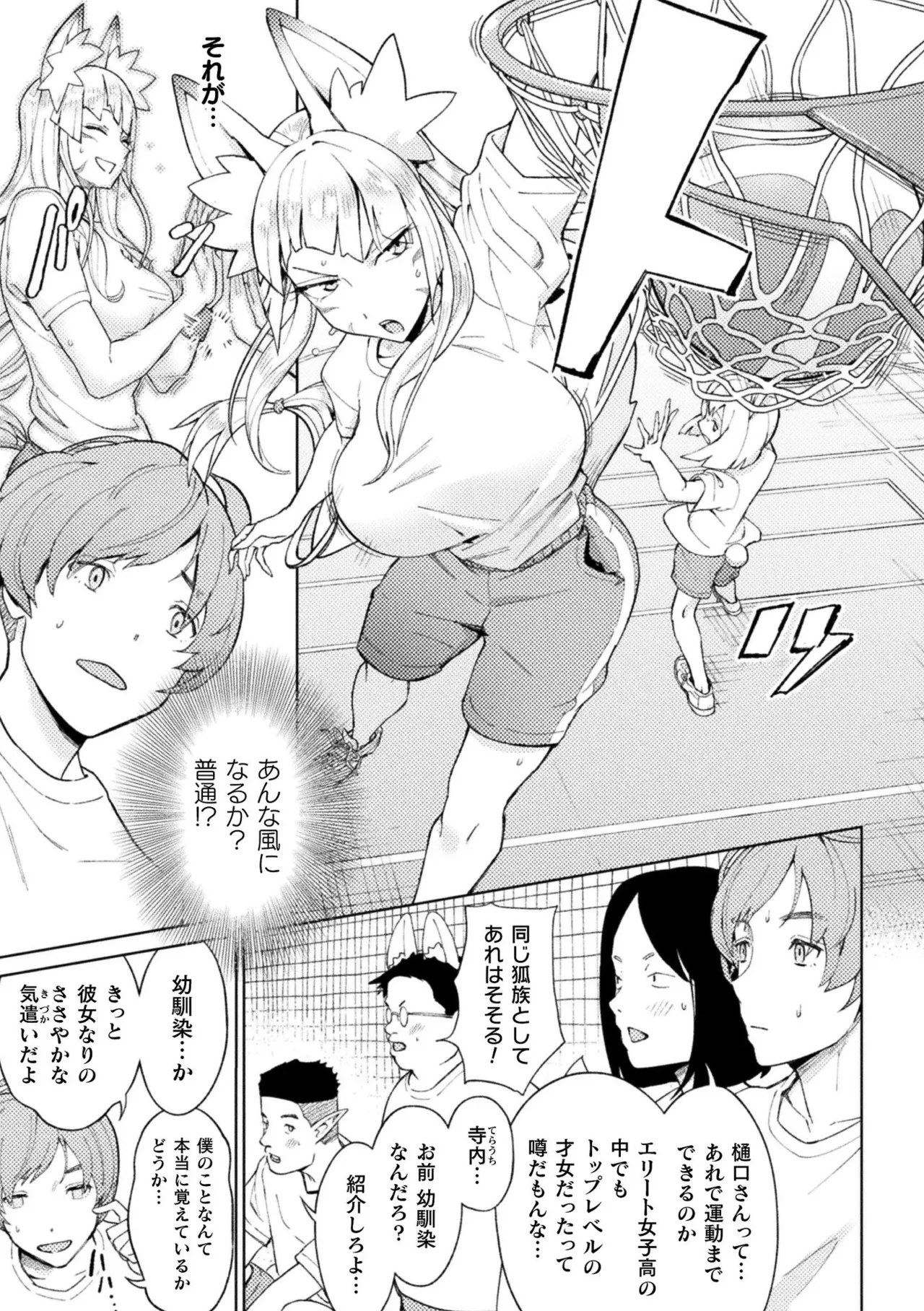 Bessatsu Comic Unreal Jingai Osananajimi to no Hatsutaiken Vol.2 page 63 - plant girl kissing hentai manga - read online free