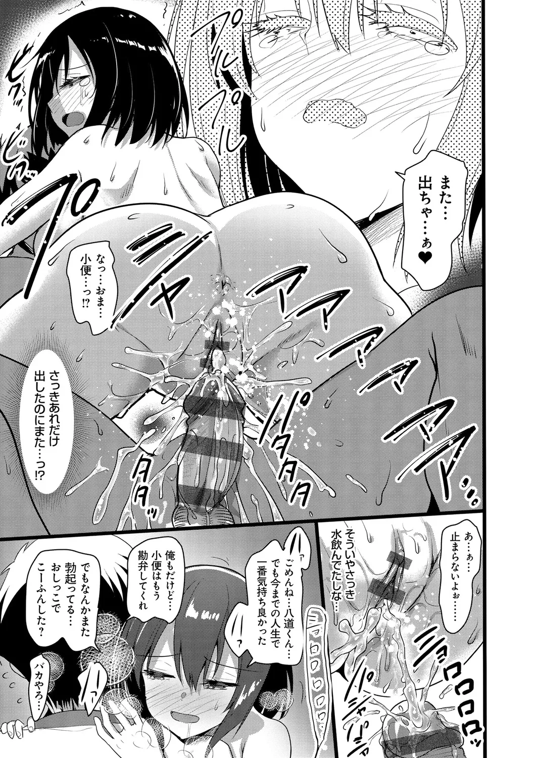 H na Omise no Classmate - Page 109