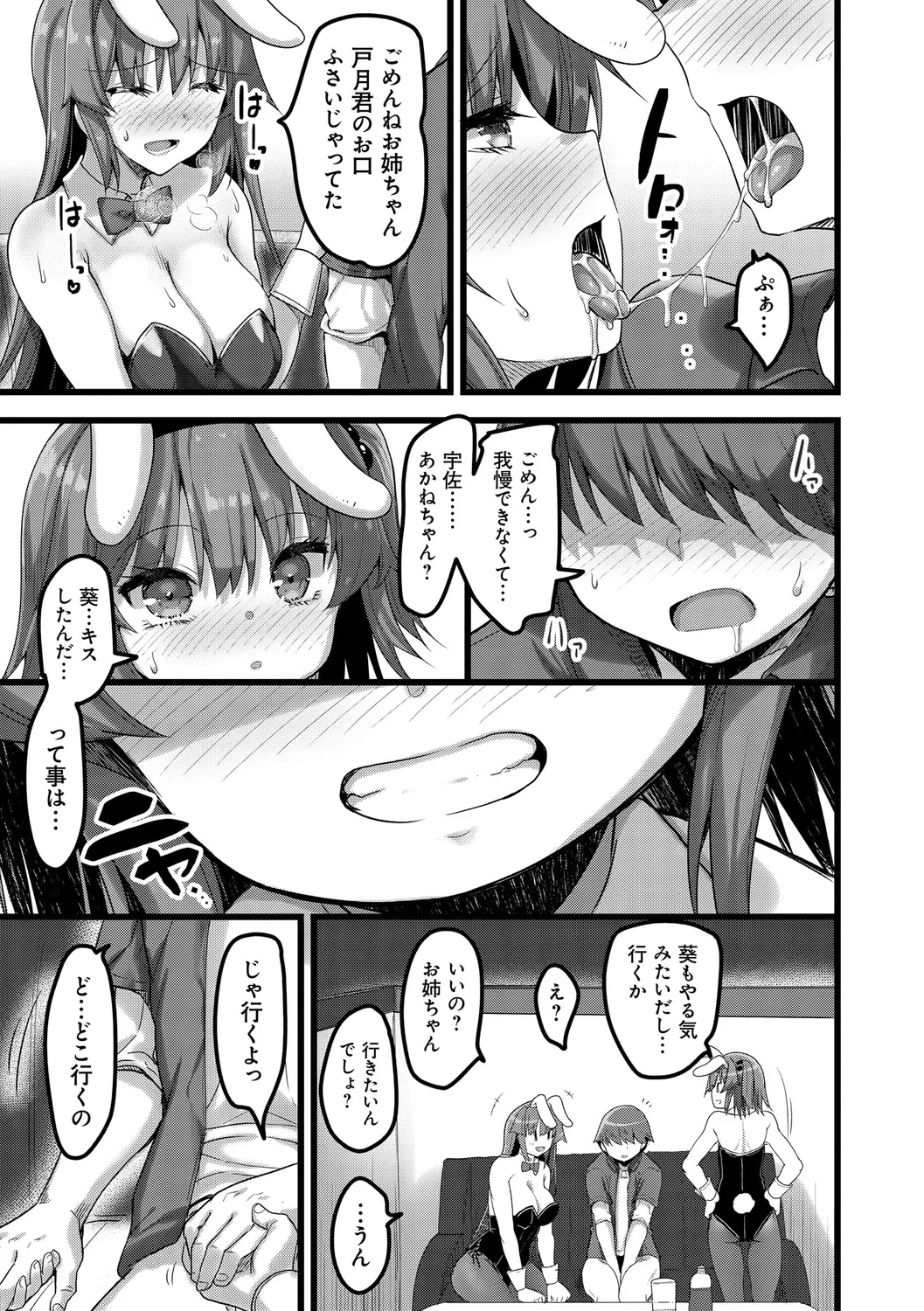 H na Omise no Classmate - Page 153
