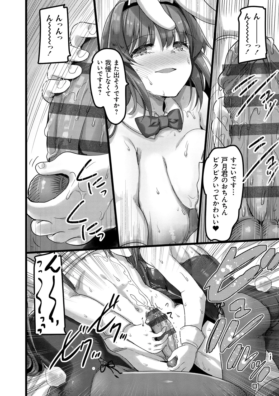 H na Omise no Classmate - Page 158
