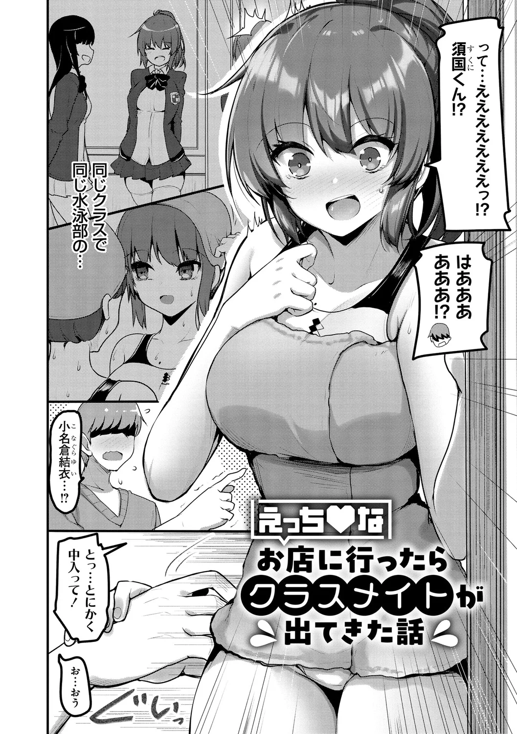 H na Omise no Classmate - Page 20