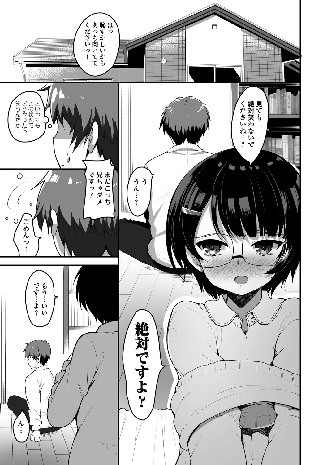 H na Omise no Classmate - Page 233