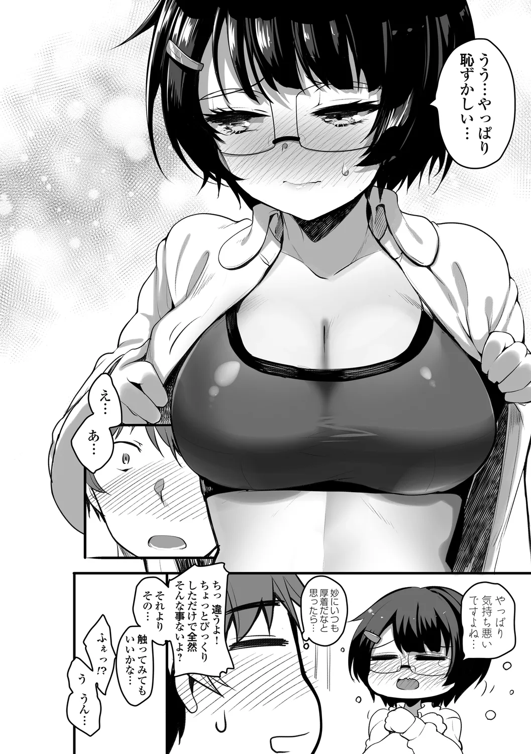 H na Omise no Classmate page 234 - big breasts glasses hentai manga - read online free