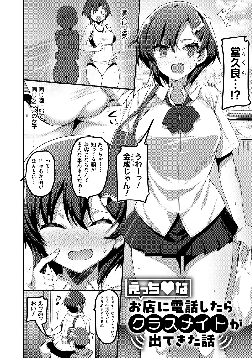 H na Omise no Classmate page 40 - big breasts glasses hentai manga - read online free