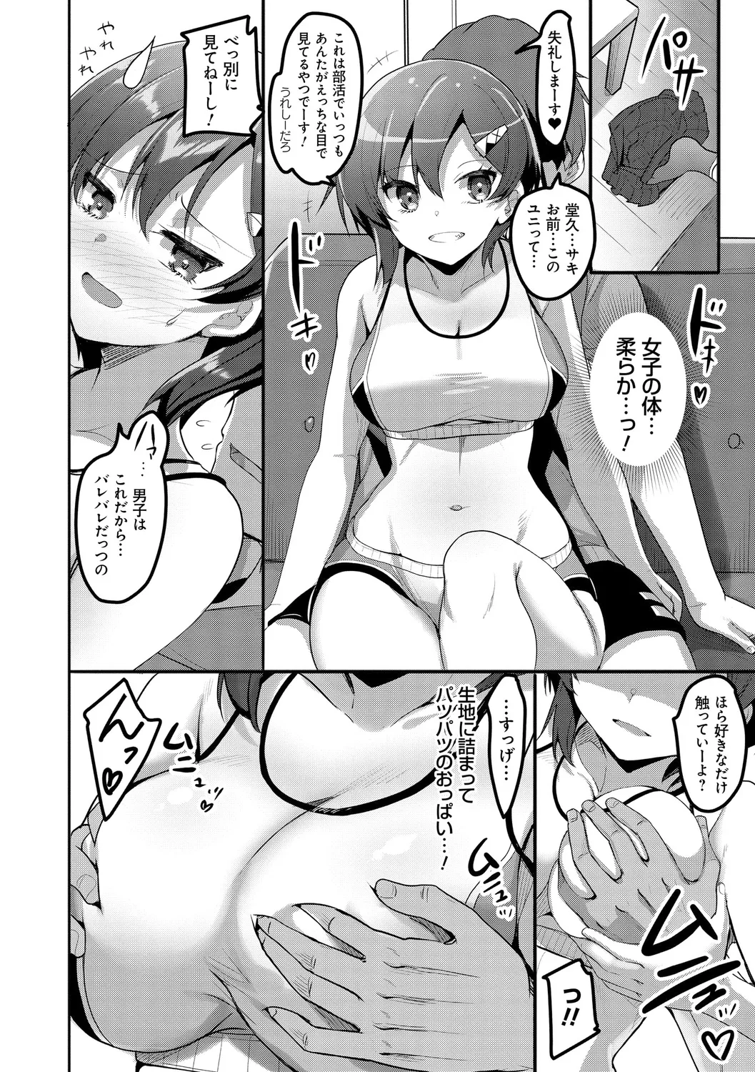 H na Omise no Classmate - Page 44