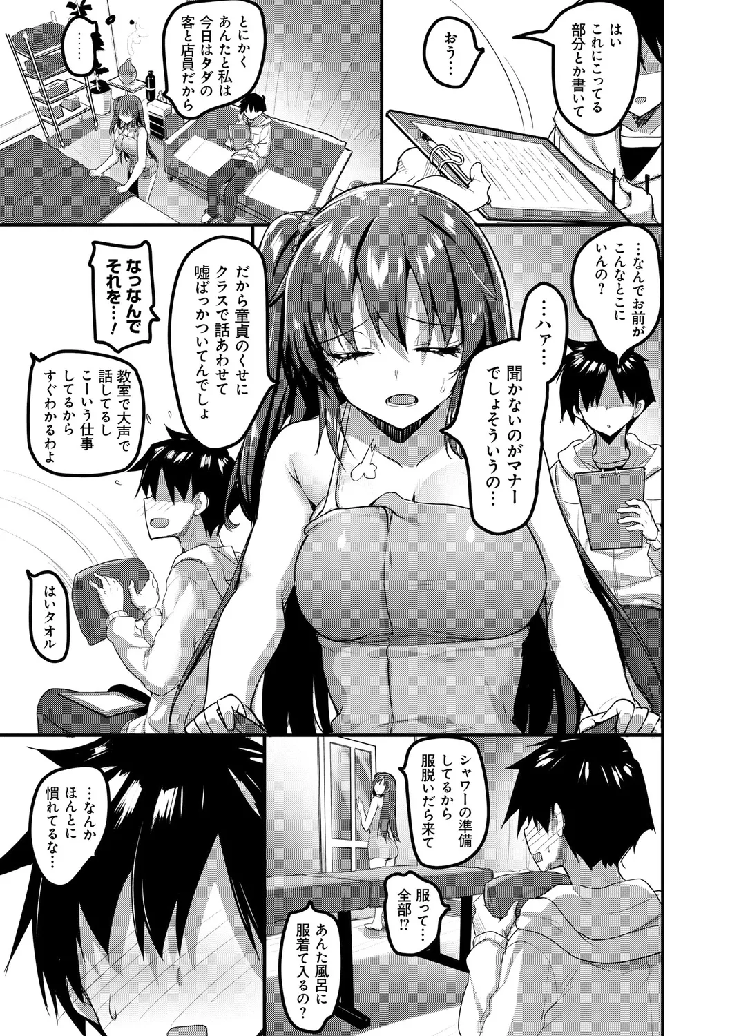 H na Omise no Classmate - Page 65