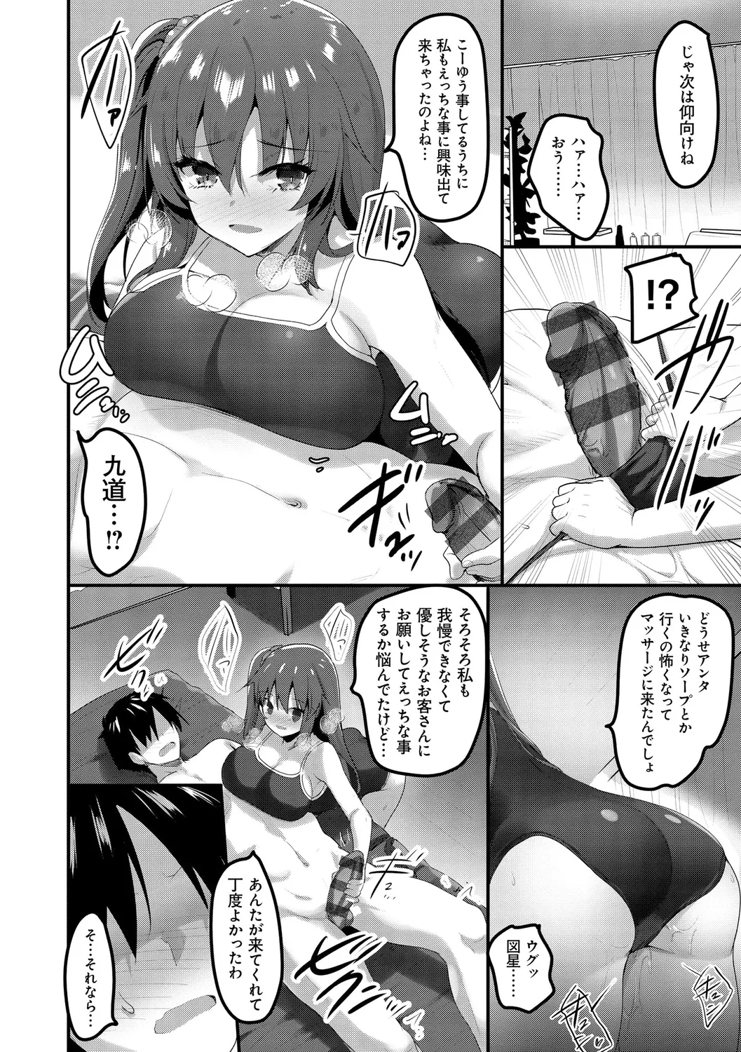 H na Omise no Classmate - Page 72