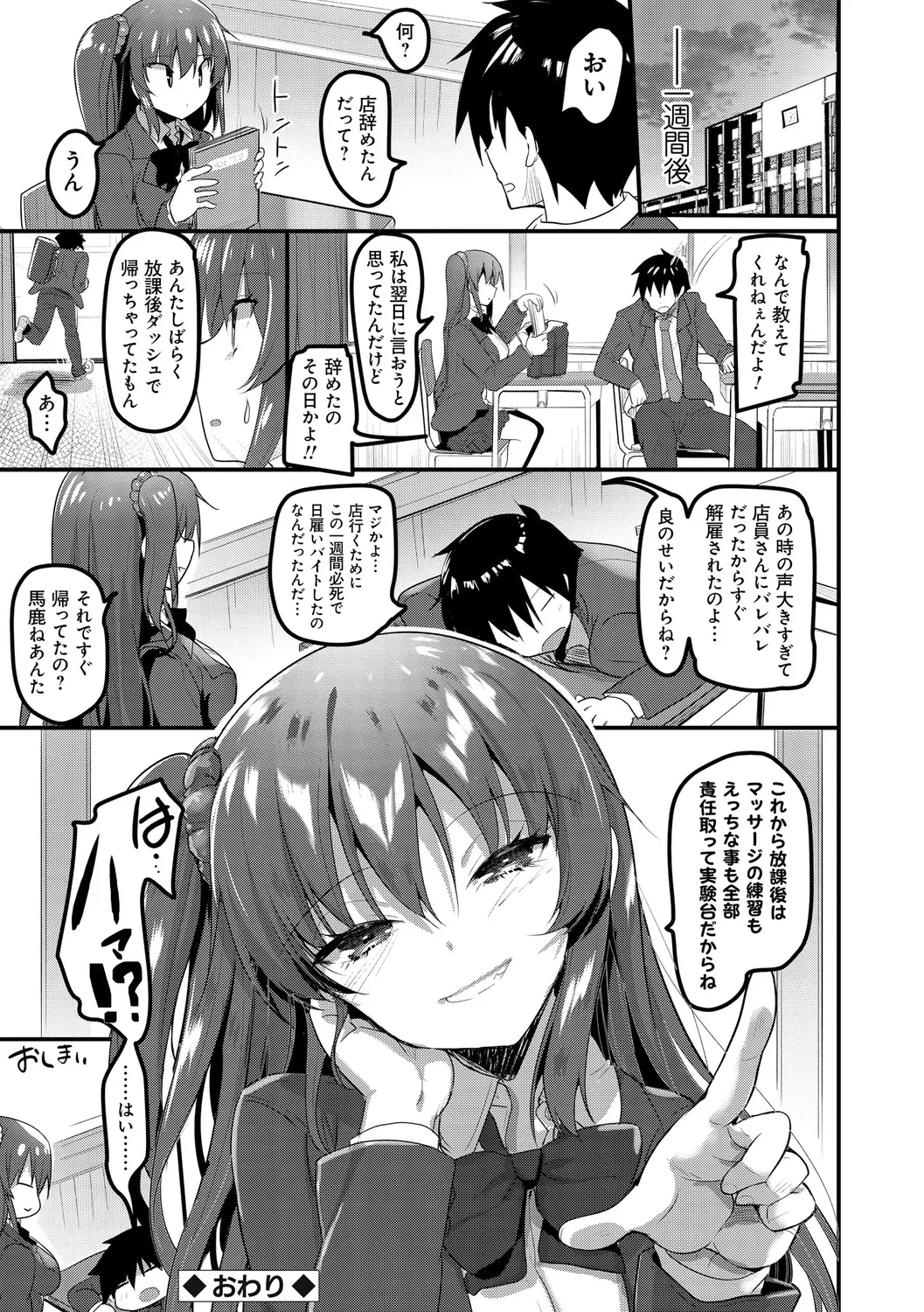 H na Omise no Classmate - Page 85