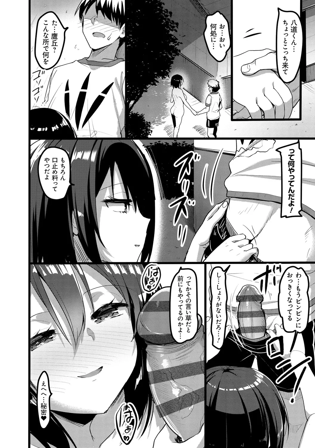 H na Omise no Classmate page 90 - big breasts glasses hentai manga - read online free