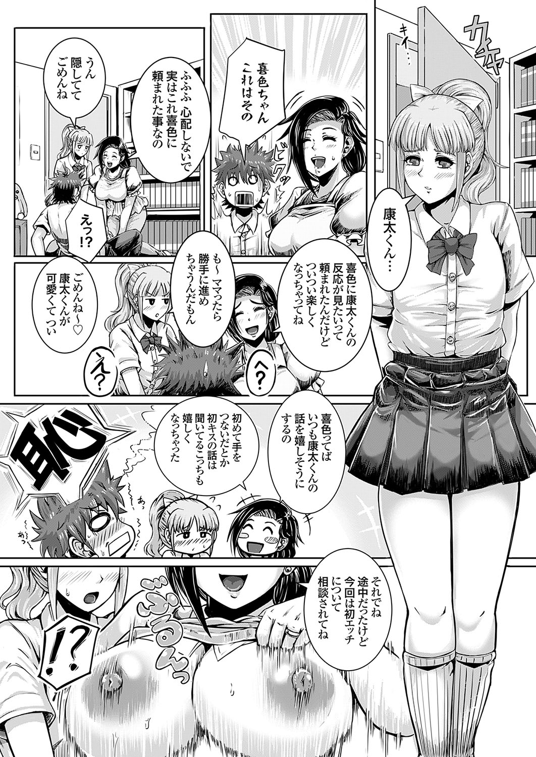 COMIC Grape Vol. 133 page 172 - big breasts full censorship hentai manga - read online free