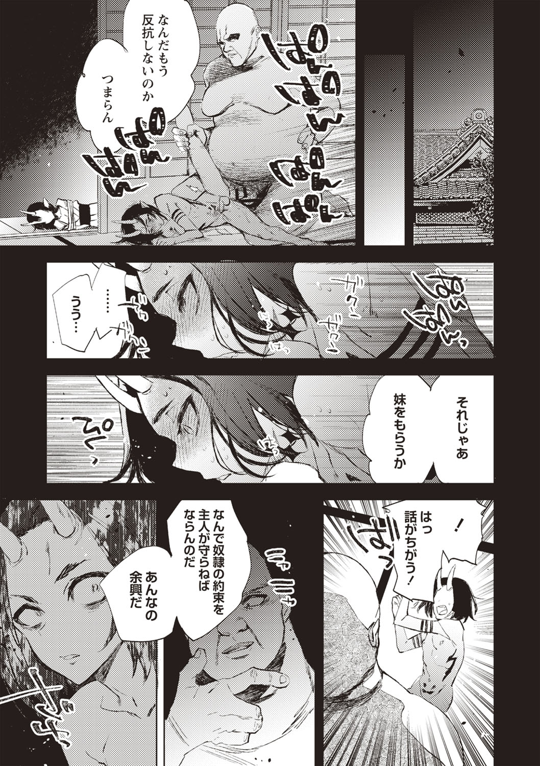 COMIC Necrosis Vol. 26 - Page 124