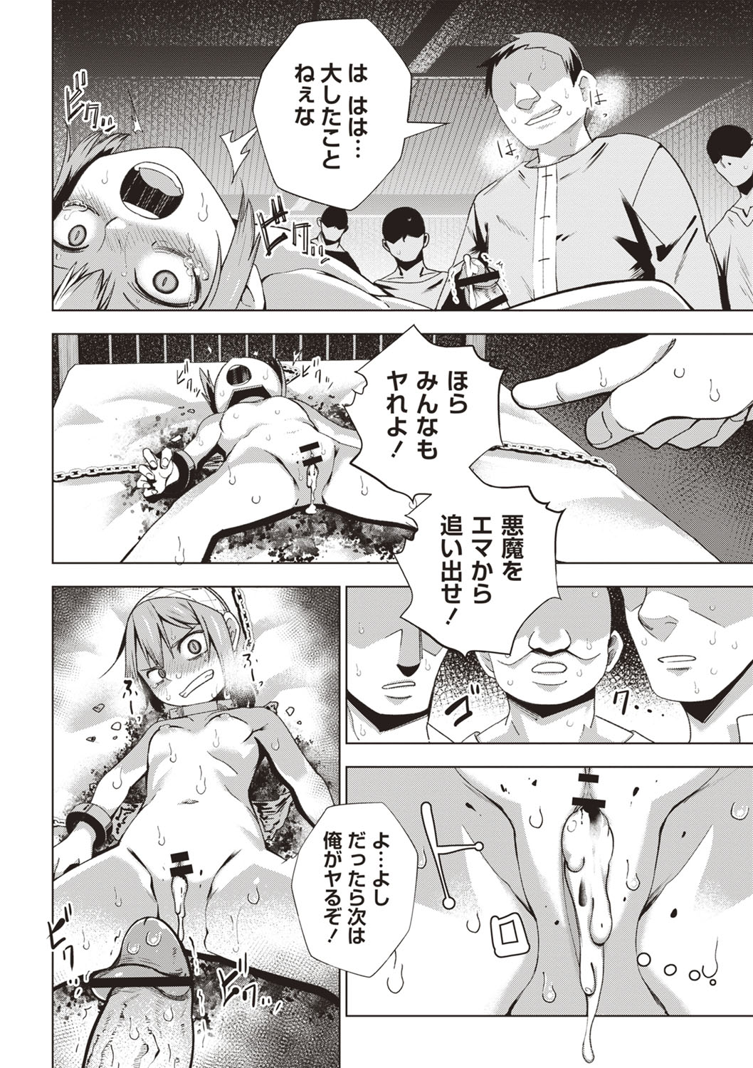 COMIC Necrosis Vol. 26 - Page 89